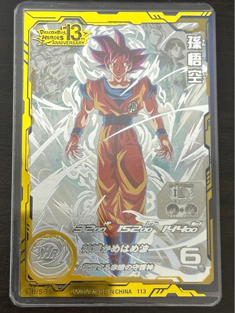 スーパードラゴンボールヒーローズUGM10-SEC LC 孫悟空