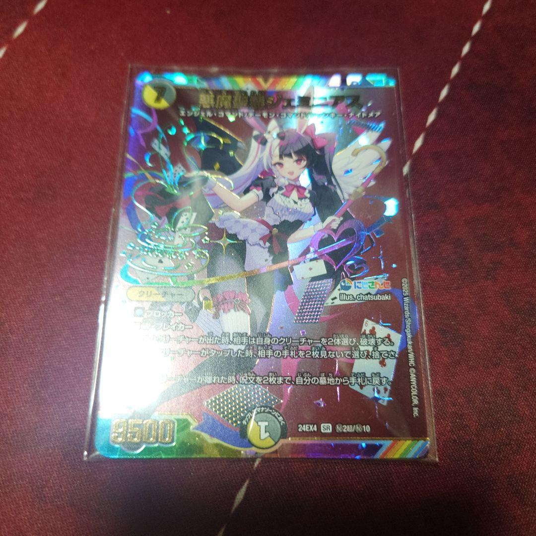 悪魔精霊ジェミニアス サインシークレット 1枚