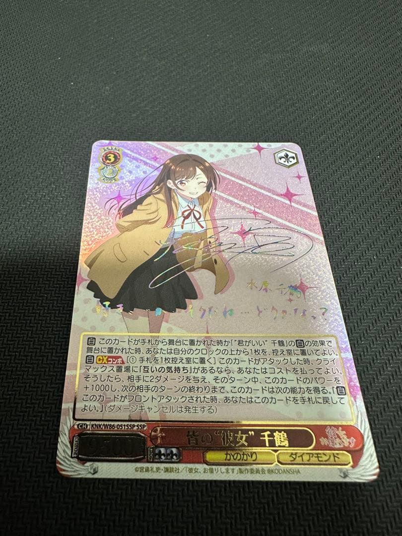 WS ヴァイスシュヴァルツ　彼女お借りします　皆の彼女　千鶴　SSP②