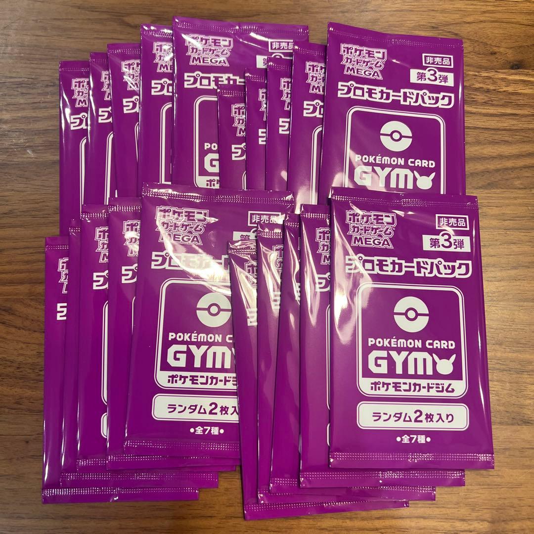 ポケモンカード ジムプロモパック MEGA第３弾　20パック　未開封