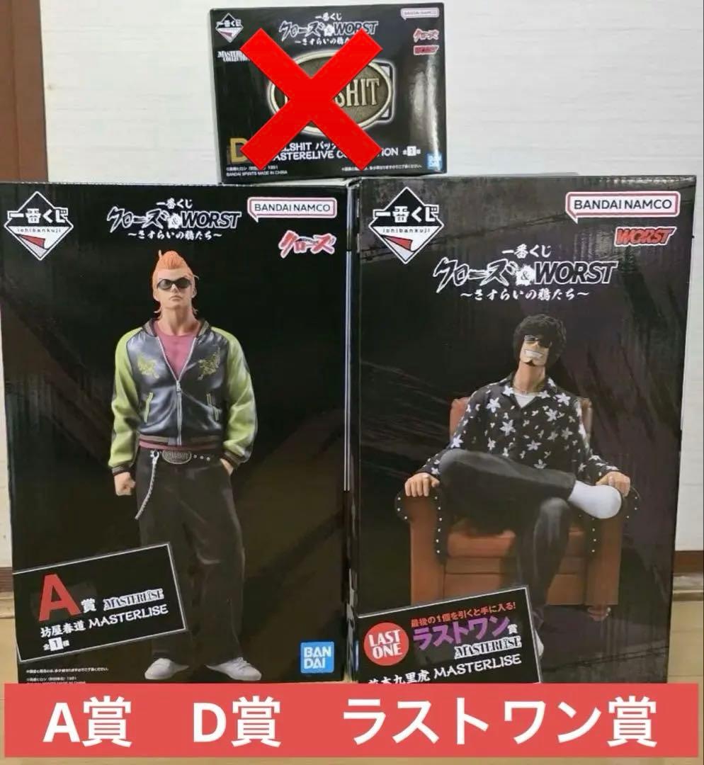 一番くじ クローズ　A賞　坊屋春道　ラストワン賞　花木九里虎　フィギュア