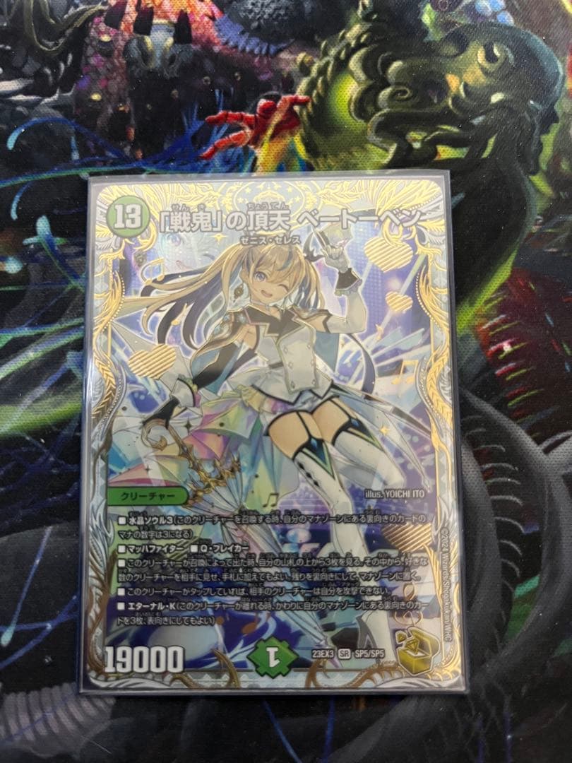 戦鬼の頂天 ベートーベン 金トレジャー