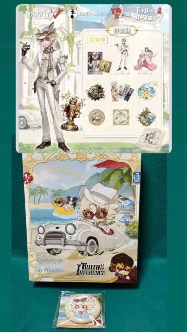 第五人格 7周年 オフラインパック 探鉱者 勝負師の独演　海外版(グローバル版)