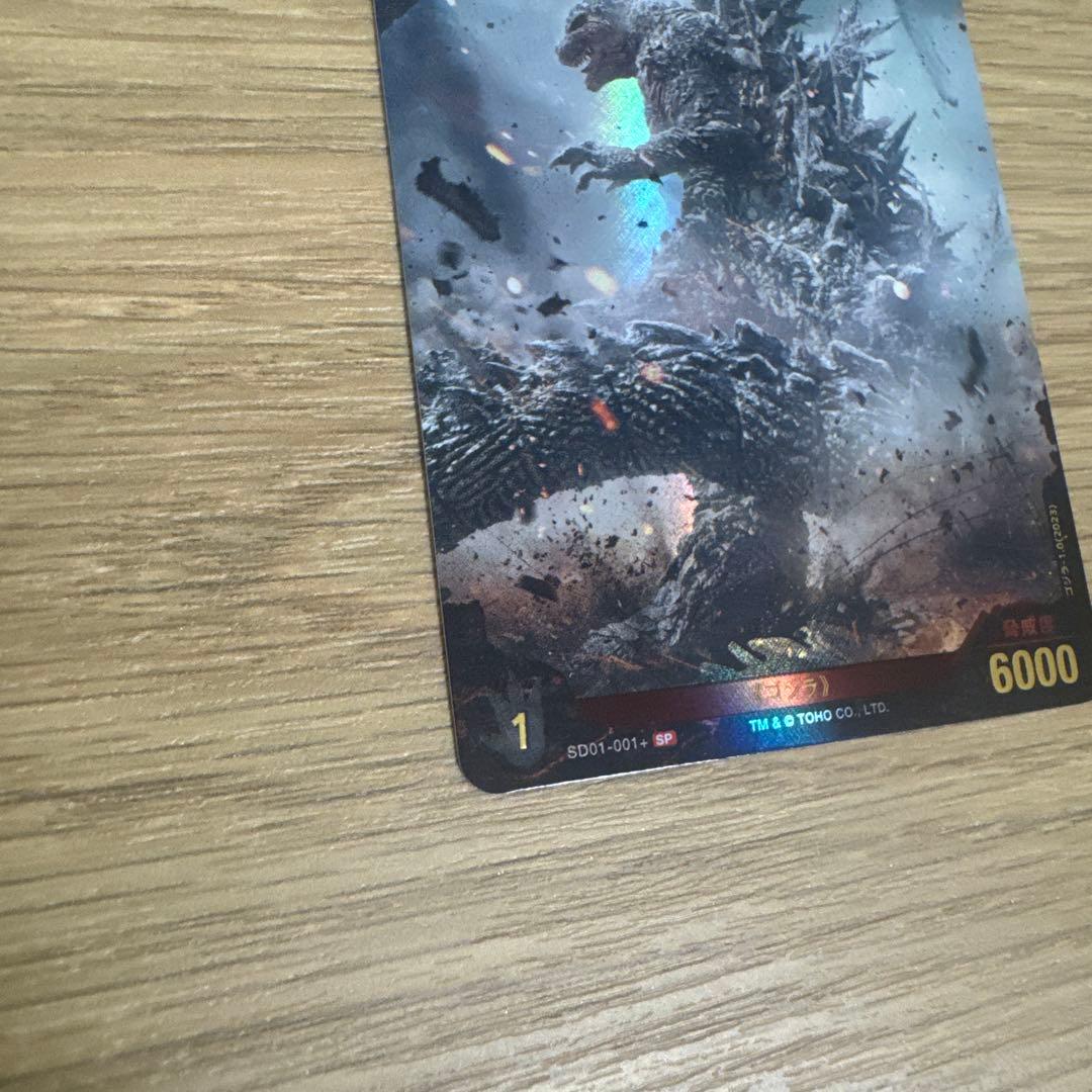 ゴジラカードゲーム　ゴジラ（2023）SP【4637