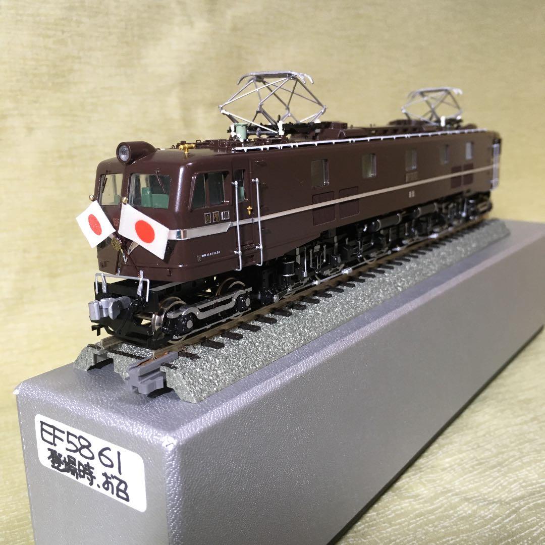 16番特製品 EF58 61登場時お召仕様
