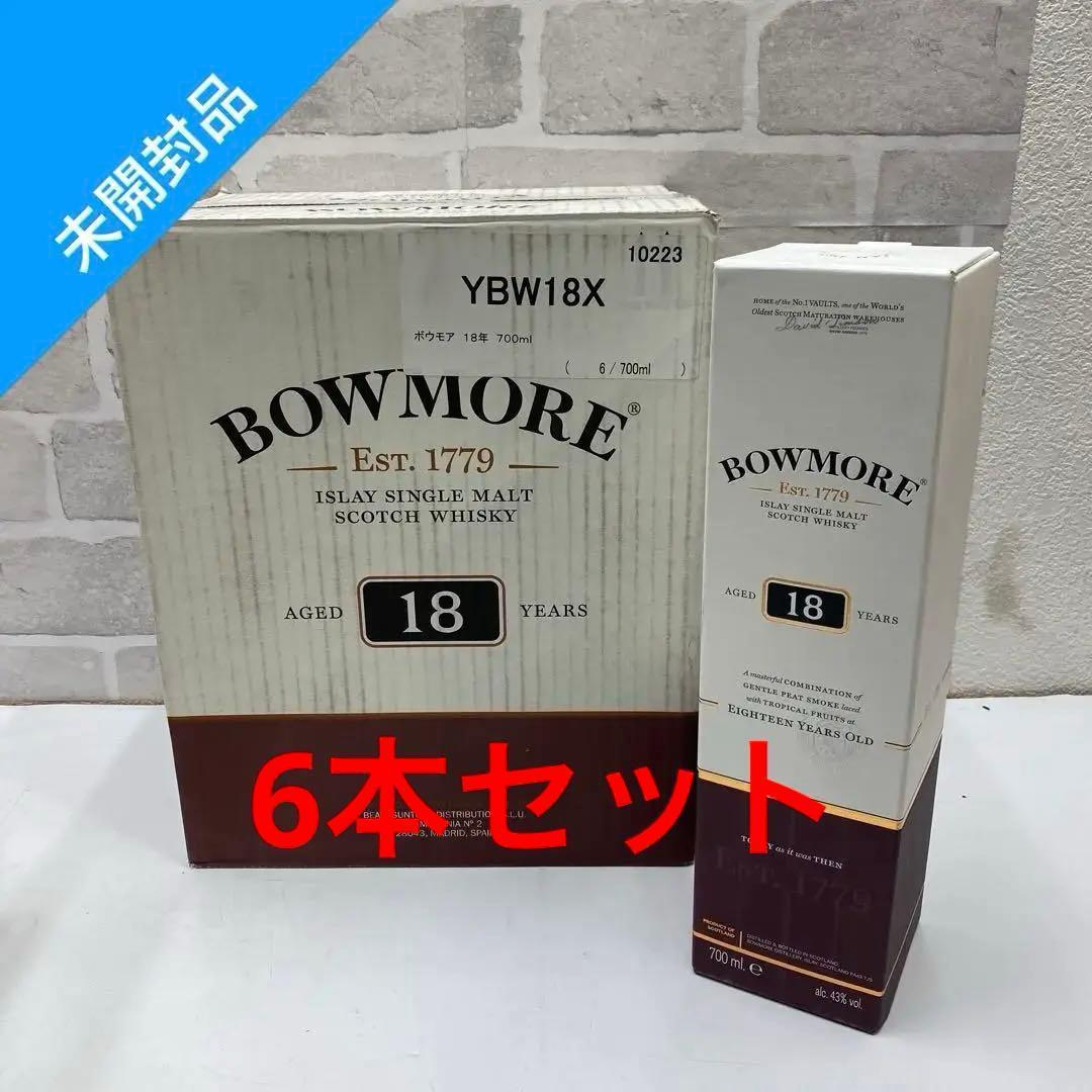 未開栓 BOWMORE 18年 700ml ボウモア 6本セット