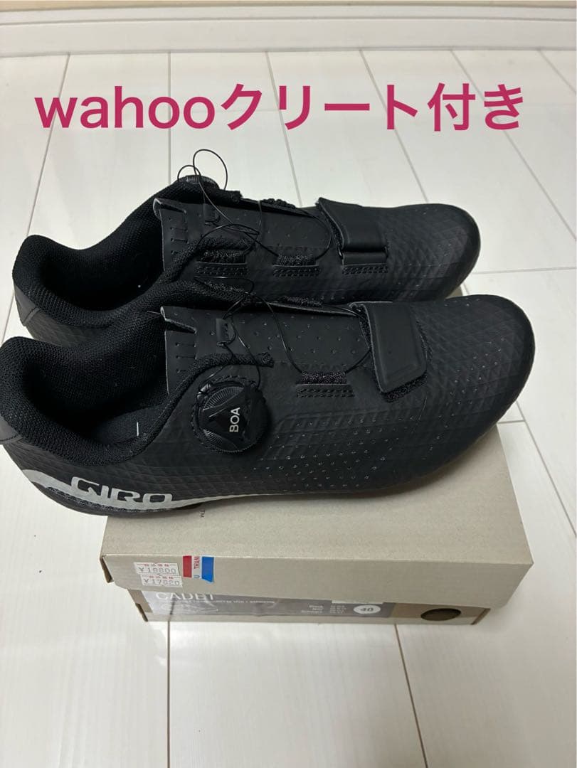 Giro Cadet サイクリングシューズ 40 ブラック wahooクリート付