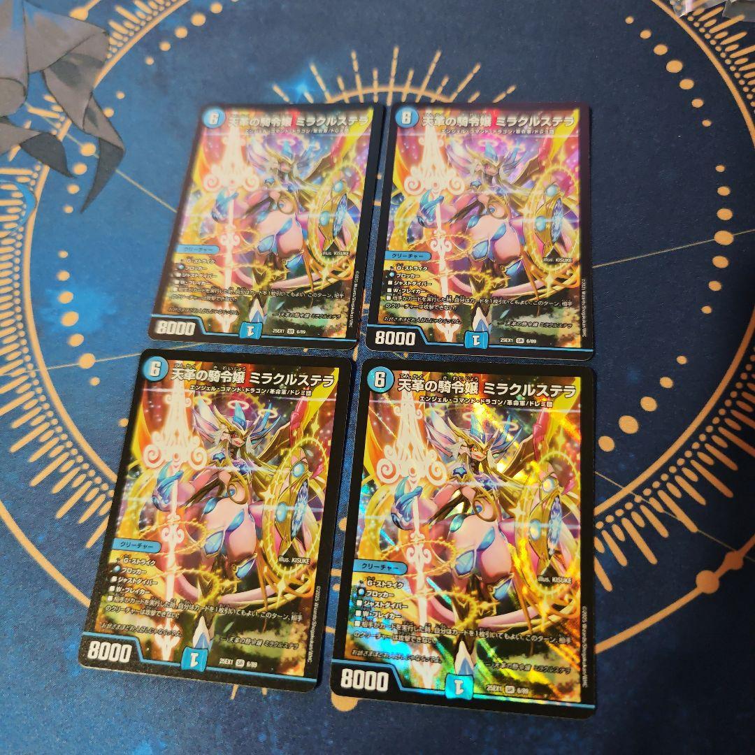 デュエル・マスターズ　天革の騎令嬢ミラクルステラ　4枚