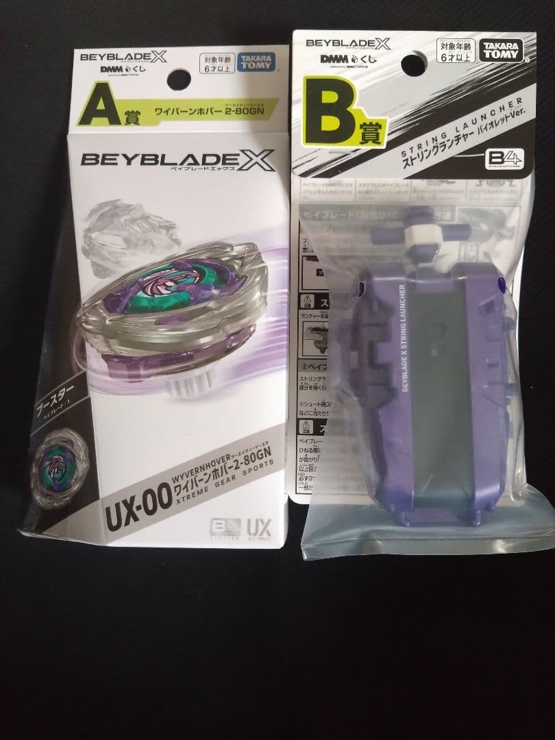 ワイバーンホバー 2-80GN ベイブレードX DMM一番くじ A賞・B賞セット