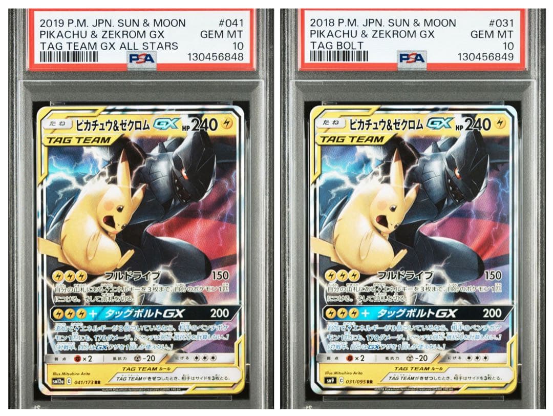 2連番【PSA10】ピカチュウ＆ゼクロムgx rr