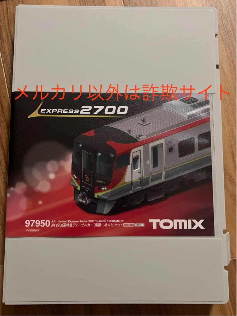 97950 JR四国 2700系 南風・しまんと 特別企画品 Nゲージ