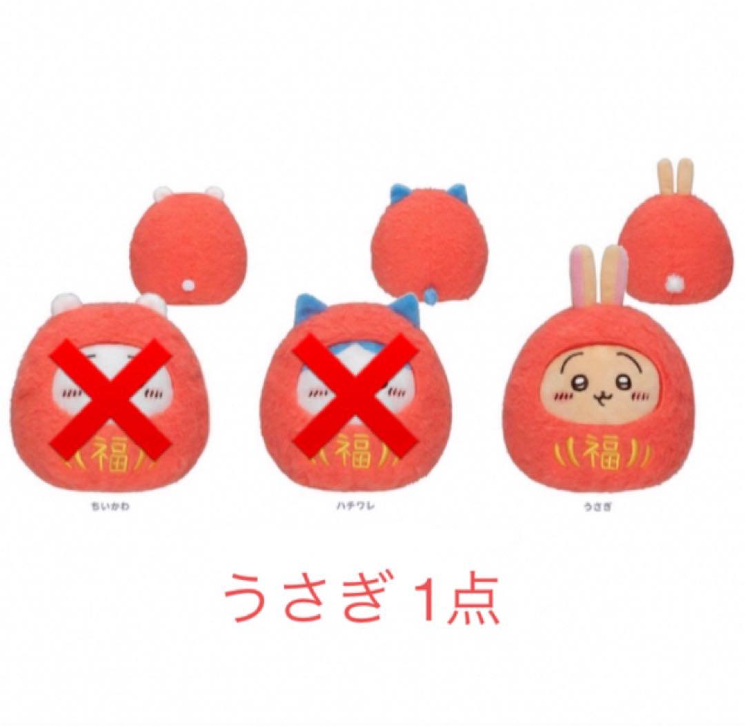 ちいかわ だるま 達磨 お正月 ぬいぐるみ マスコット