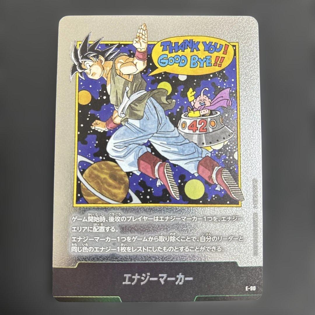 ドラゴンボール エナジーマーカー E-90 銀 マンガブースター02 42巻