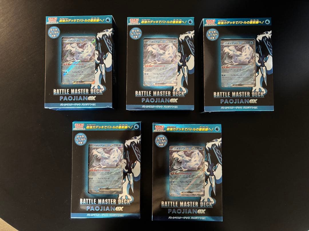 ポケモンカード バトルマスターデッキ パオジアン EX 5パック まとめ買い