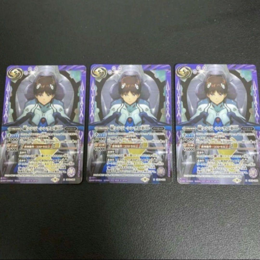 バトスピ　碇シンジ -シンクロ率∞-　3枚