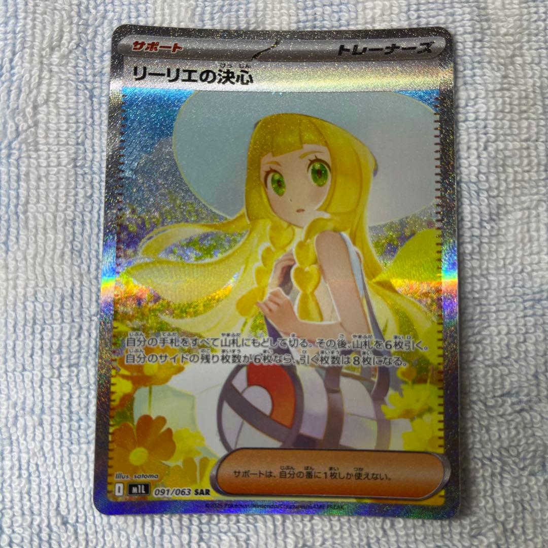 リーリエの決心 091/063 SAR ポケモンカード　マグネットローダー付き