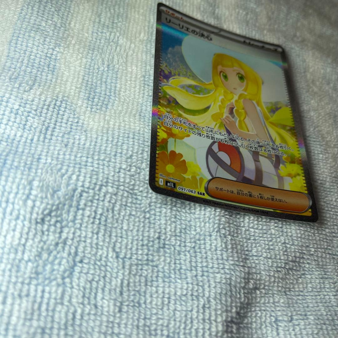 リーリエの決心 091/063 SAR ポケモンカード　マグネットローダー付き
