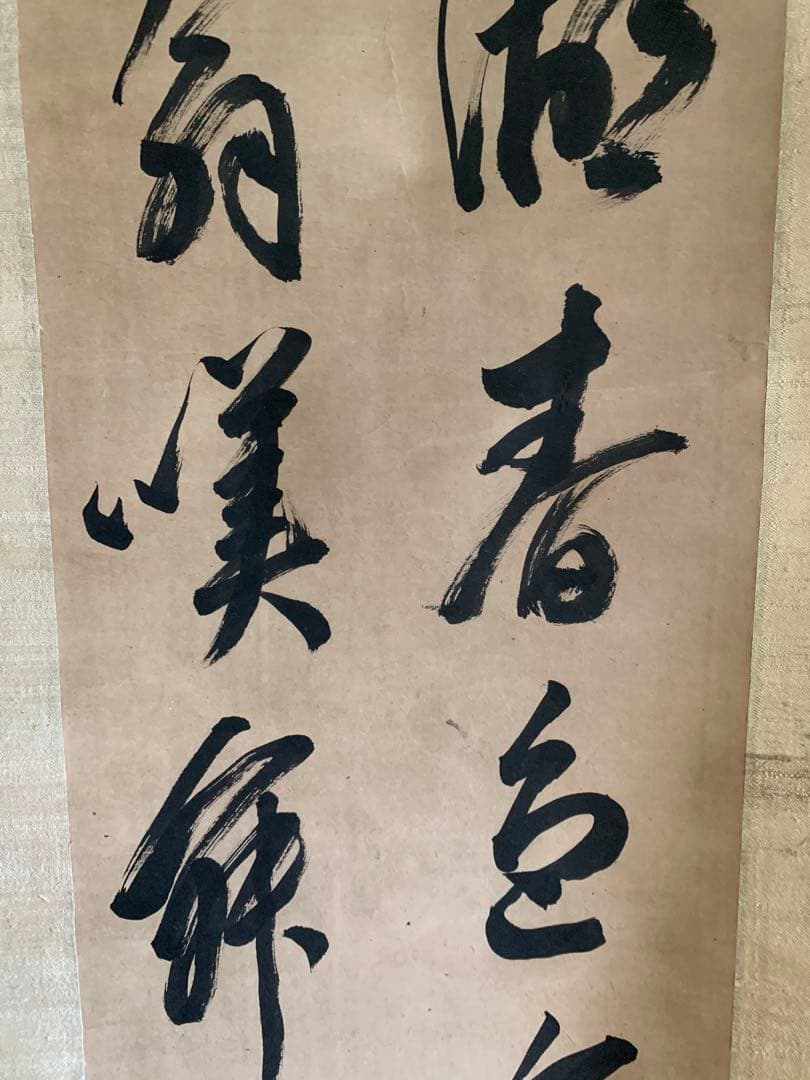 『X016』菘翁 二行書 絹本 掛軸