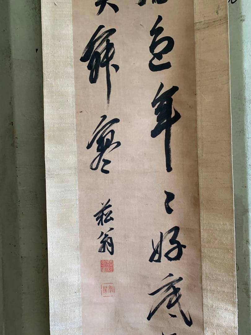 『X016』菘翁 二行書 絹本 掛軸