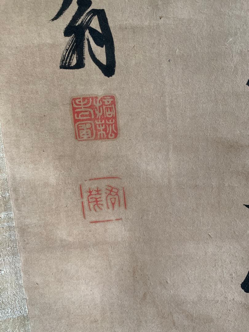 『X016』菘翁 二行書 絹本 掛軸