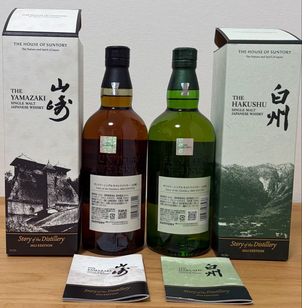 ウイスキー 山﨑リミテッド2025&白州リミテッド2025 2本セット　化粧箱付