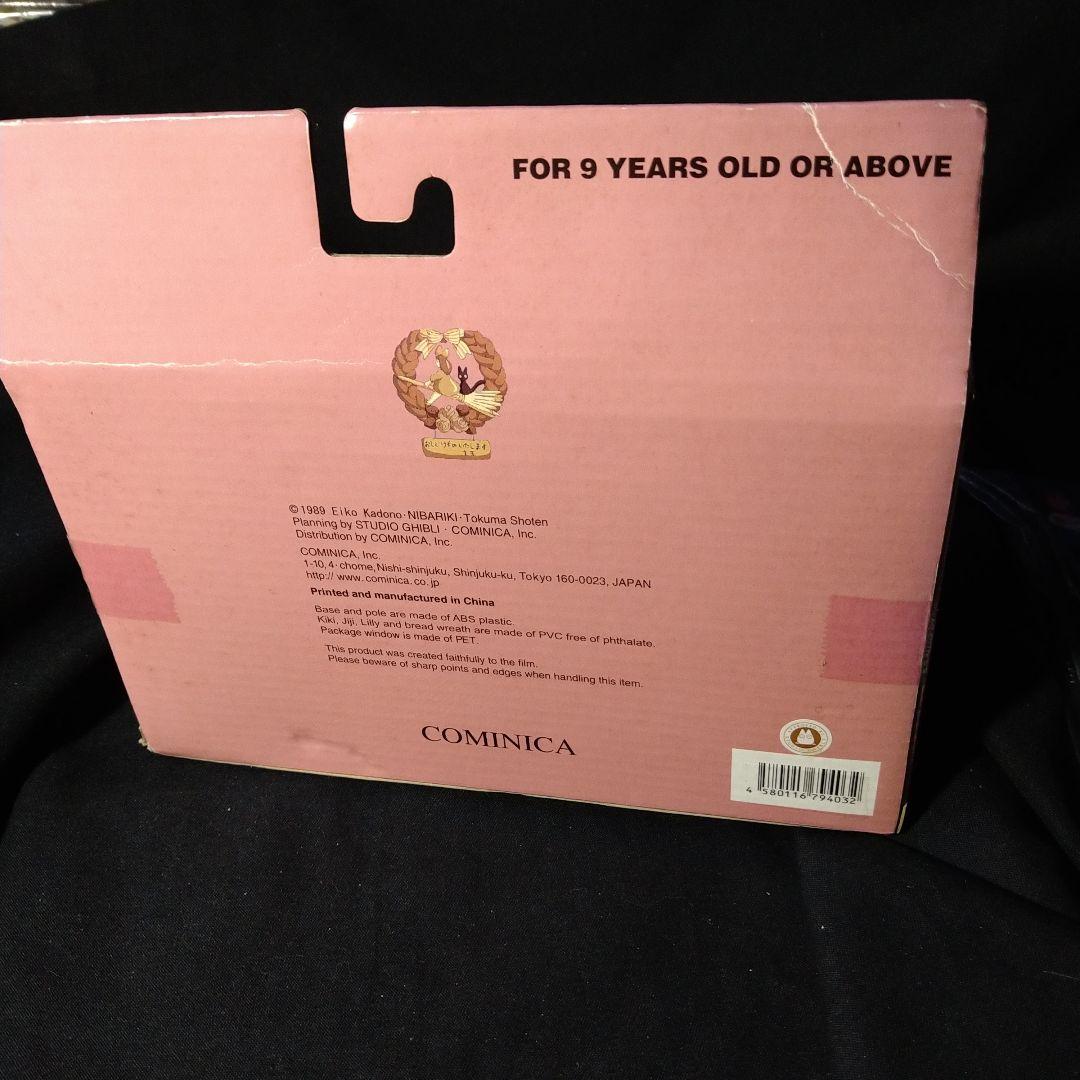コミニカ　ジブリ　魔女の宅急便
