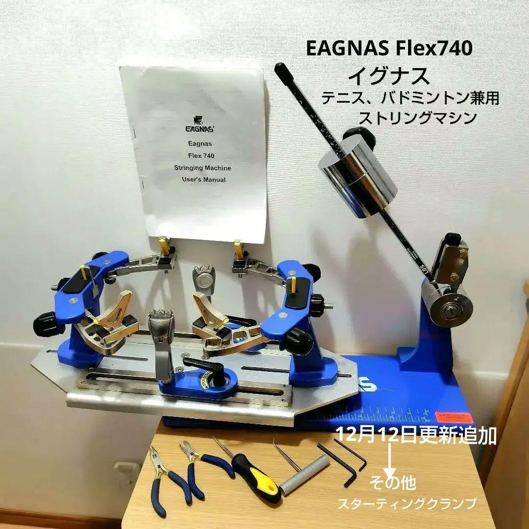 ストリングマシン　ガット張り機　分銅式　テニス　バドミントン　イグナス