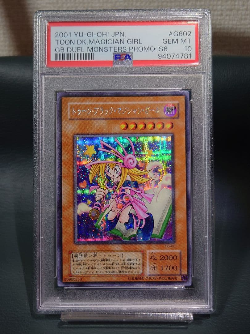 【PSA10】トゥーン・ブラック・マジシャン・ガール　G6-02　シークレット