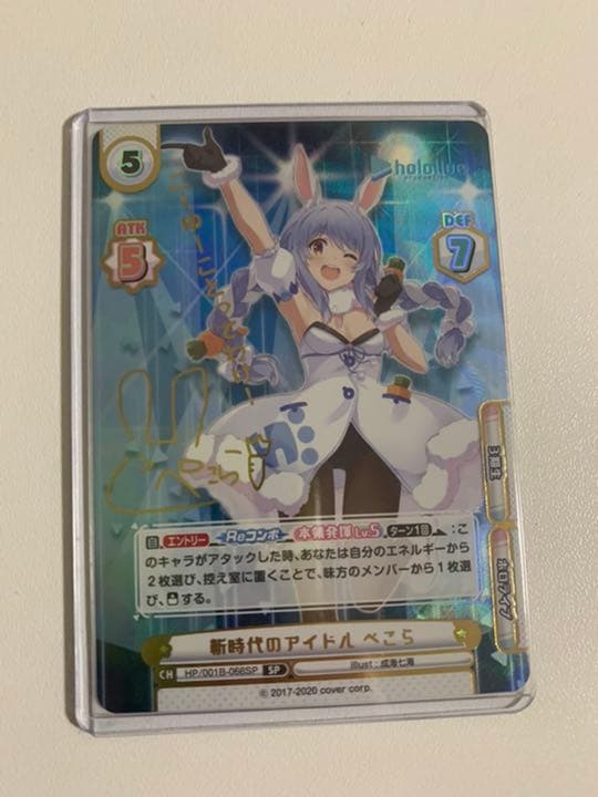 reバース ホロライブ 兎田ぺこら　SP サイン