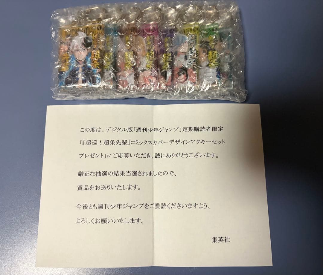 【当選品】超巡!超条先輩 コミックスカバーデザインアクキーセット