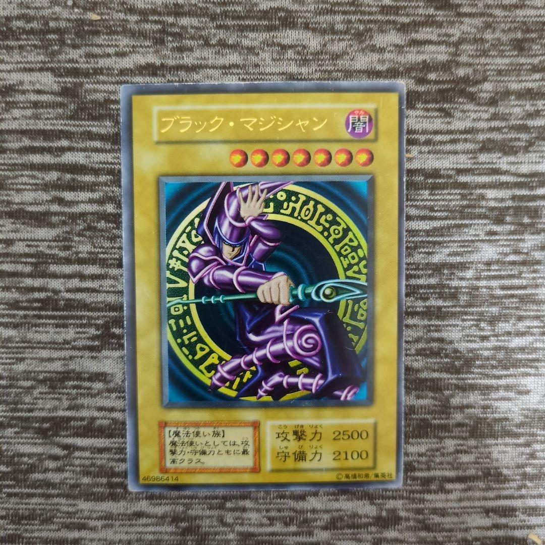 ブラック・マジシャン(遊戯王初期パック開封済み)