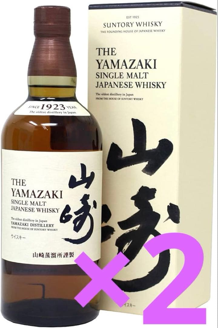 【2本セット】 サントリー シングルモルトウイスキー 山崎 700ml