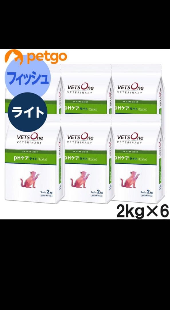 ベッツワンベテリナリーpHケアライトフィッシュ2kgキャットフード６個入り