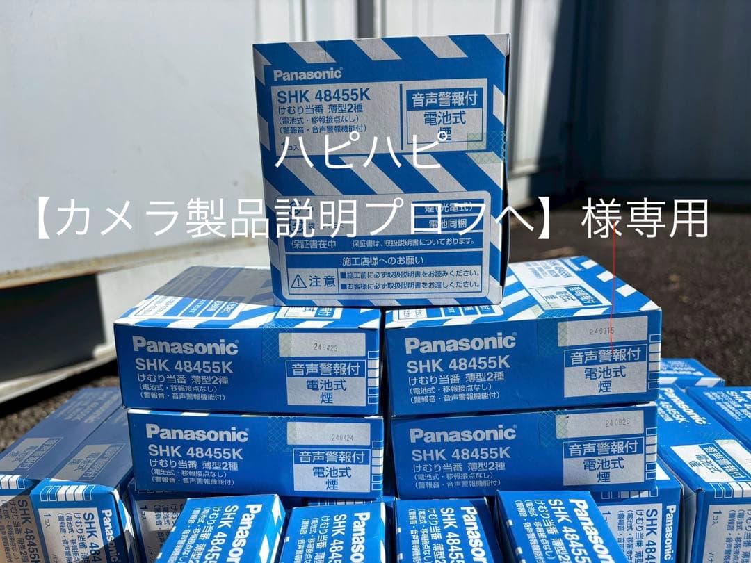 Panasonic SHK 48455K 警報器・ブザー用