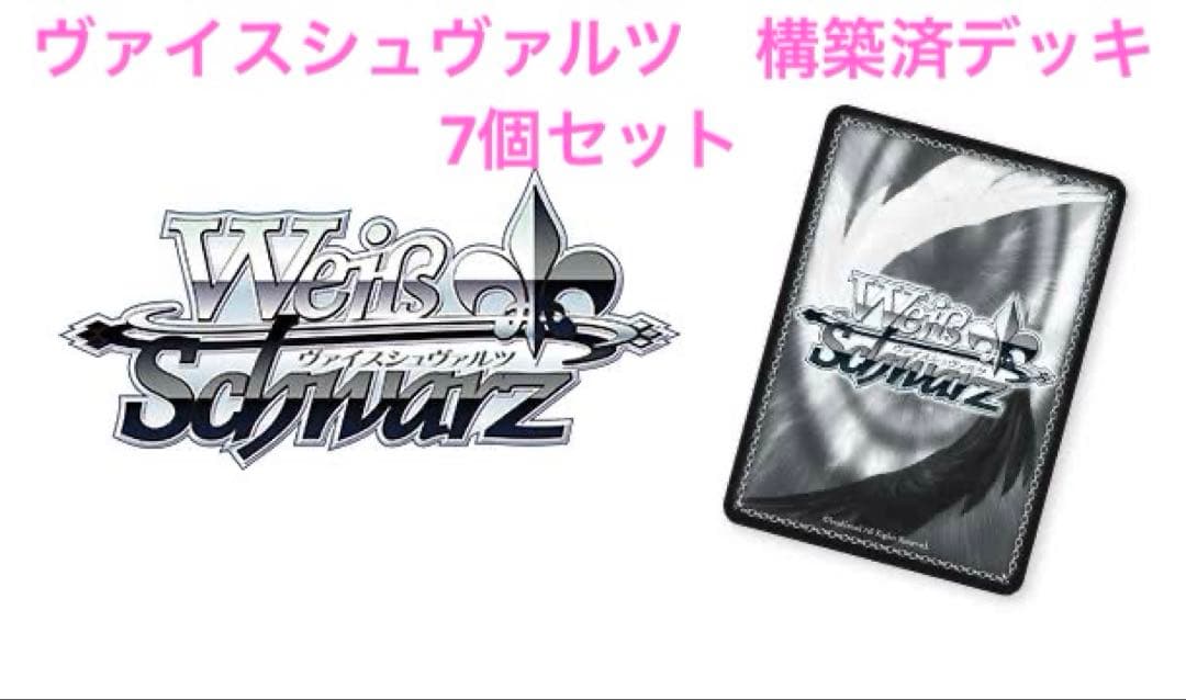 ヴァイスシュヴァルツ　デッキ7個セット　きんモザ・ブルアカ・リゼロ・転スラ等