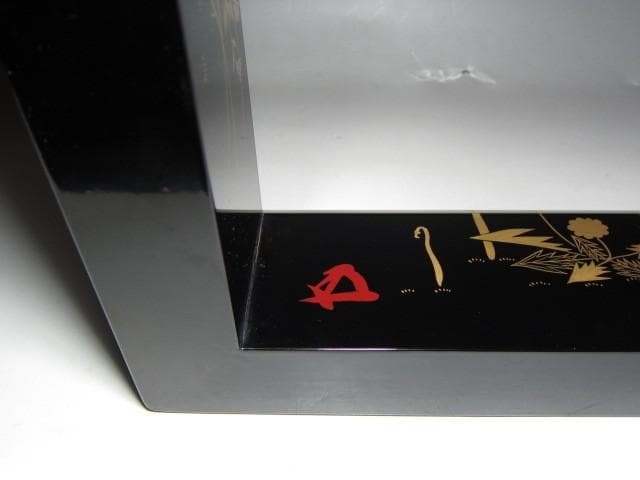 ＜特別価格＞中村宗哲 春秋草花蒔絵 炉縁 裏千家十五代 鵬雲斎花押　v914