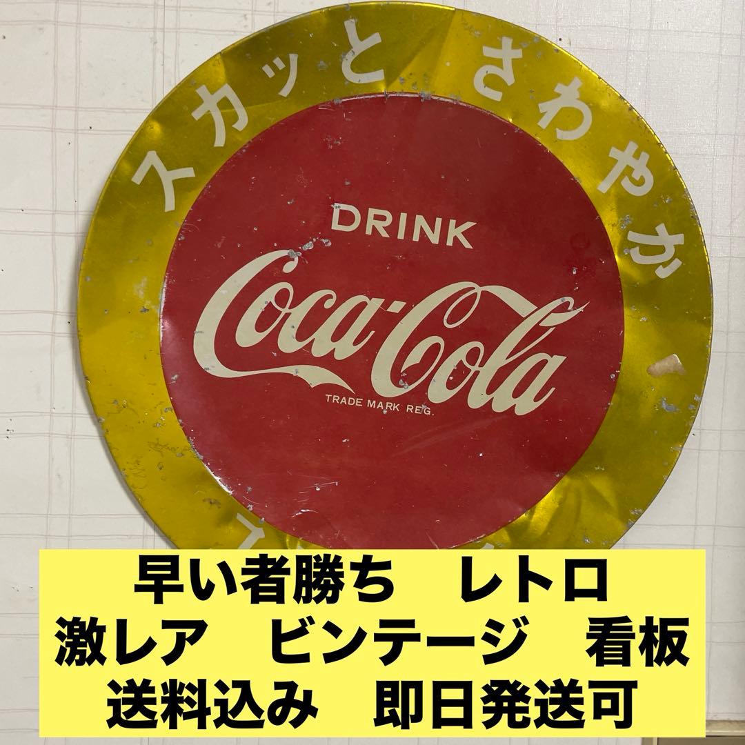 早い者勝ち　レトロ 70sコカコーラアルミ看板 /ヴィンテージブリキホーロー看板