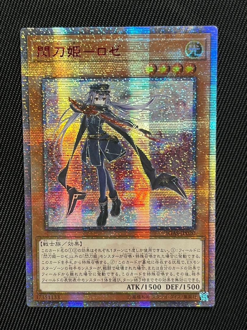 遊戯王　閃刀姫ロゼ　20thシークレットレア アジア版