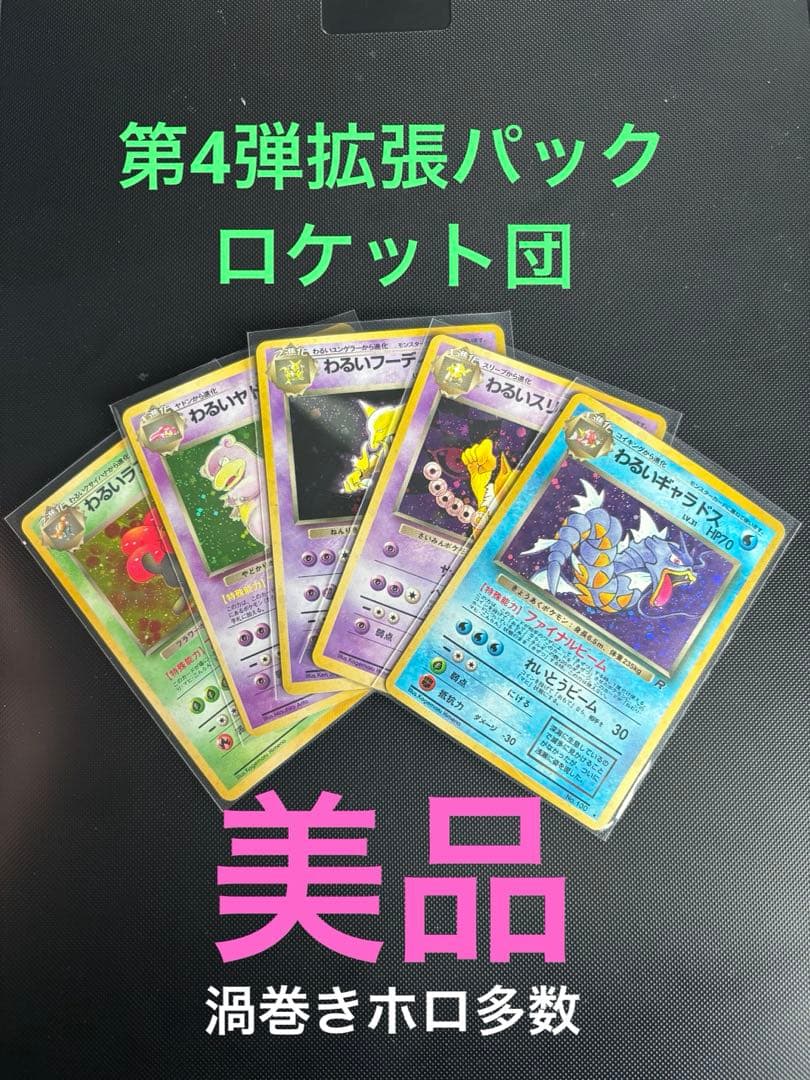 旧裏　美品　わるいギャラドス　わるいフーディン　わるいヤドラン わるいスリーパー