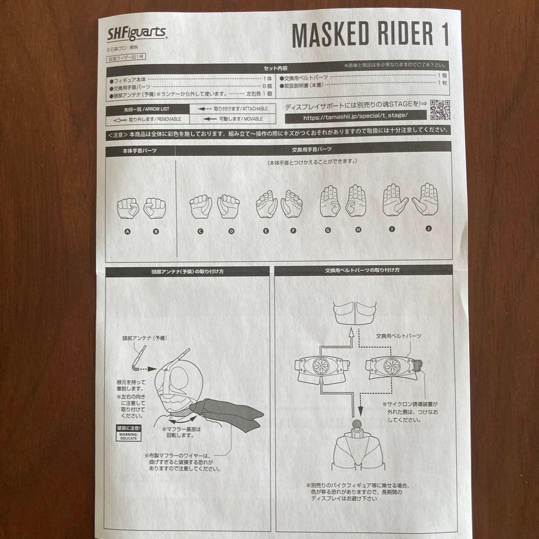 S.H.Figuarts 仮面ライダー旧1号 (真骨彫製法)