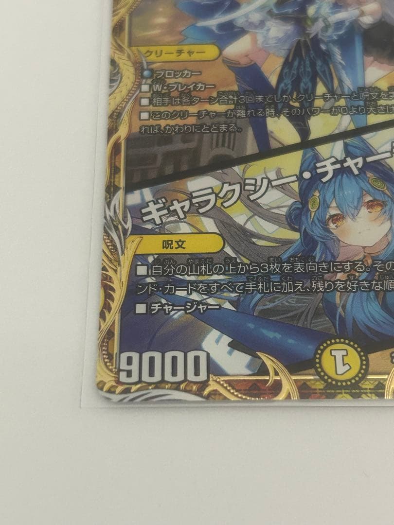 づ*】様 支配の精霊ペルフェクト デュエルマスターズ