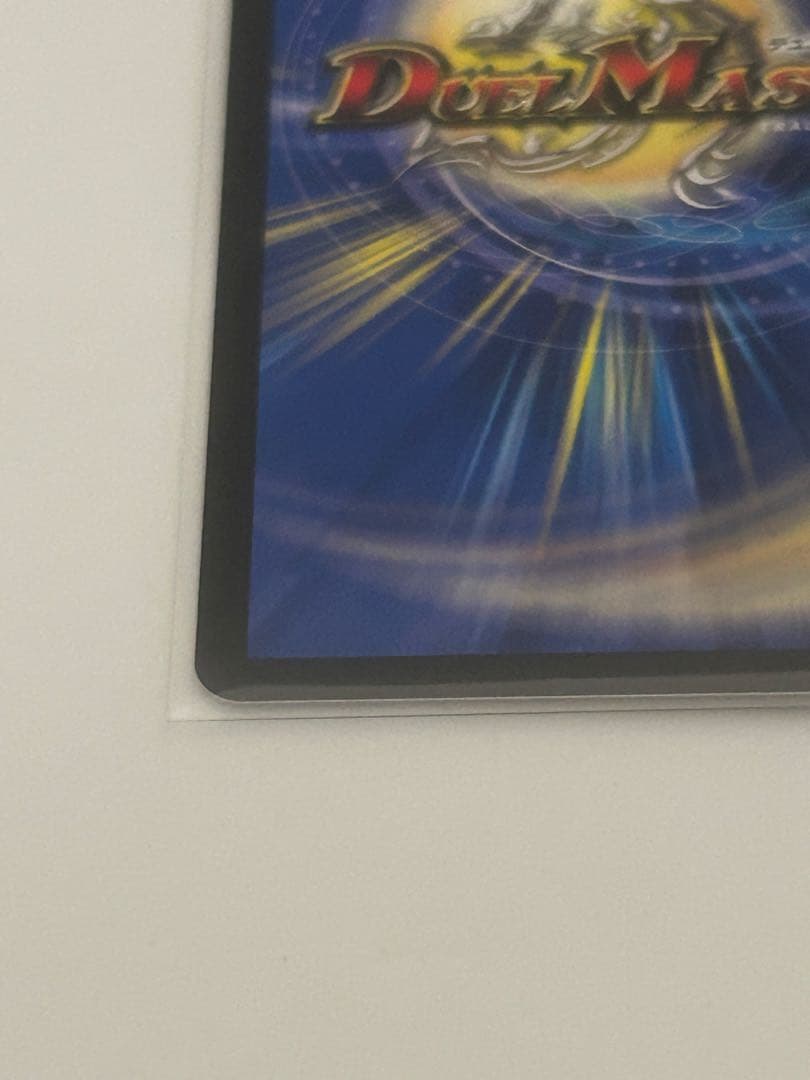 づ*】様 支配の精霊ペルフェクト デュエルマスターズ