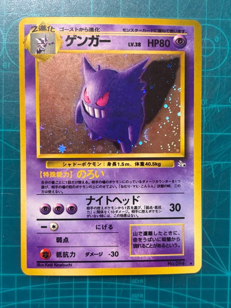 ゲンガー LV.38 No.094 ★マーク旧裏
