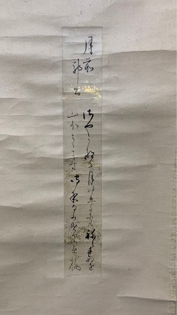 ①①蔵出し　古い書道掛け軸　江戸期後期　香川景樹　和歌短冊