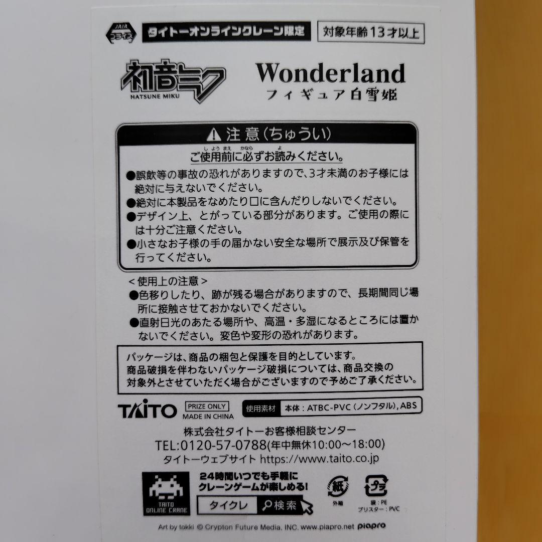 初音ミク フィギュア セット