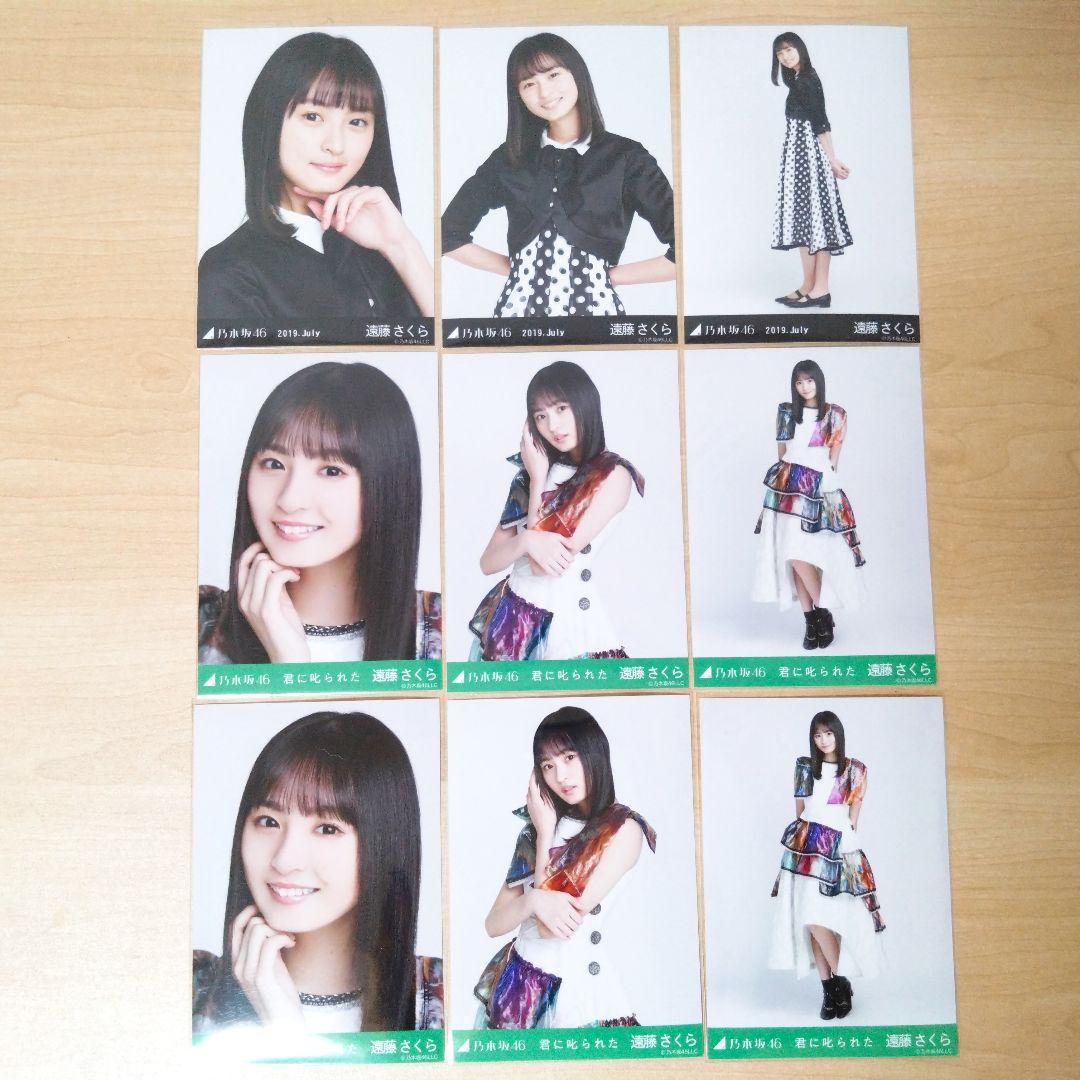 乃木坂46 遠藤さくら 生写真 まとめ売り セット売り
