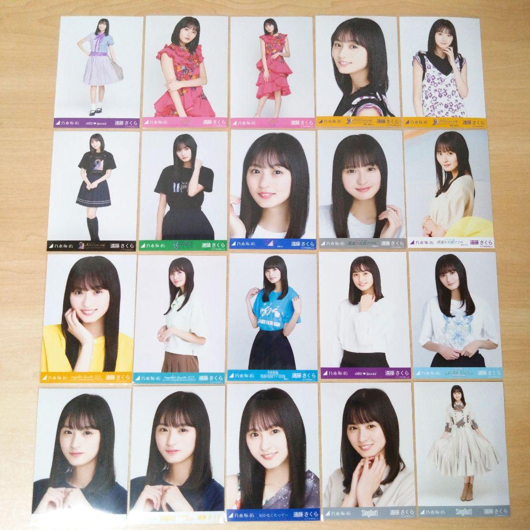 乃木坂46 遠藤さくら 生写真 まとめ売り セット売り