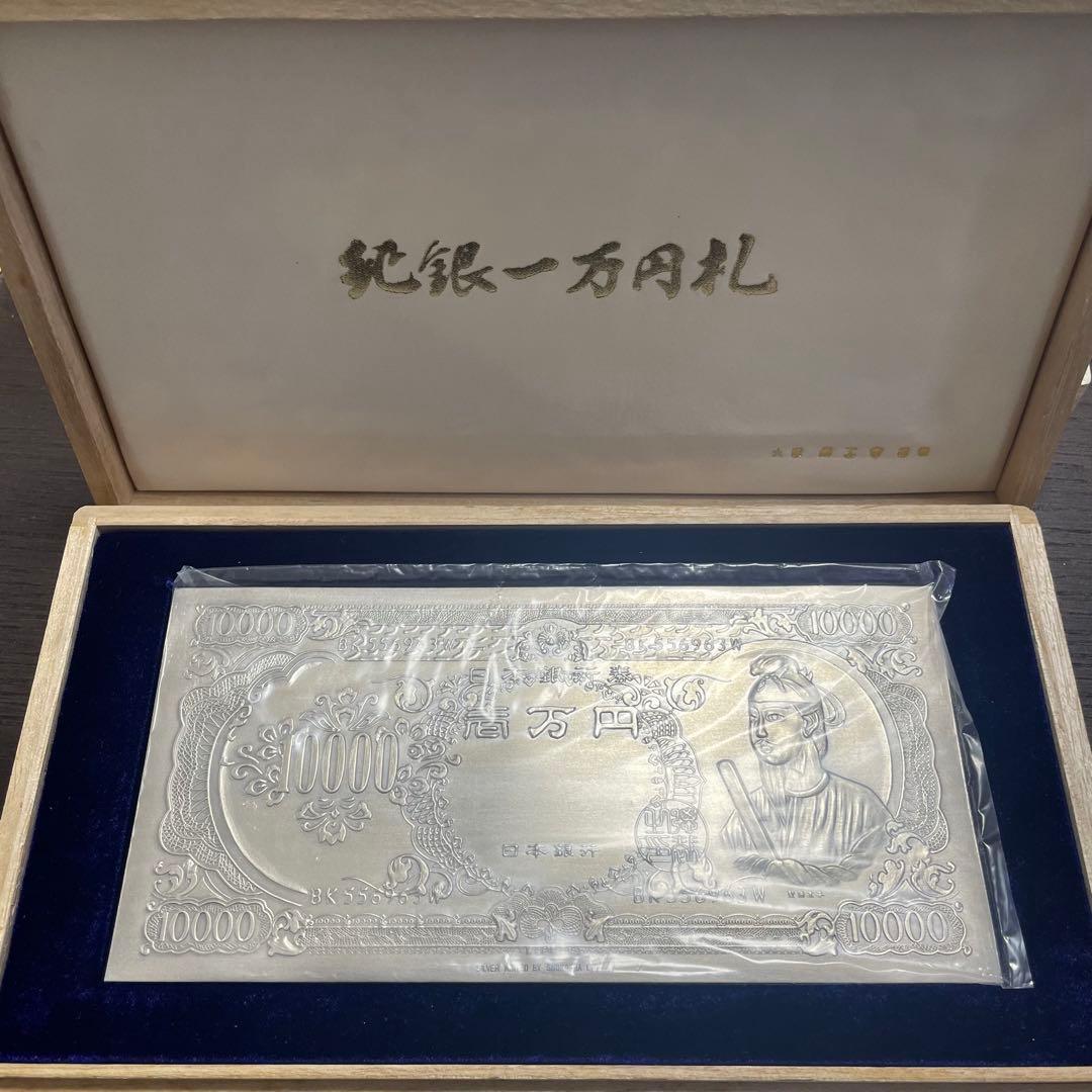 【美品】純銀製 一万円札 記念品 専用ケース付き