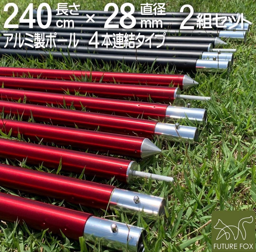 テントポール　240cm （60cm*4本）×12本セット