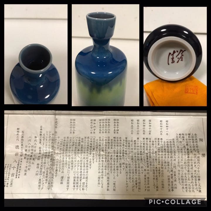 三代目 徳田八十吉 碧明釉 壷  本物保証  管理T10